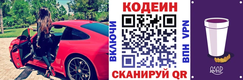 Codein напиток Lean (лин)  Таштагол 